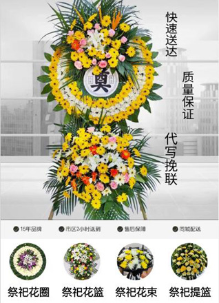 山东济宁梁山县拳铺镇西马庄村花圈代送